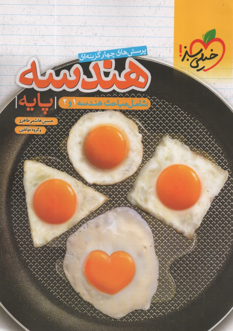 www.payane.ir - هندسه 1و2 