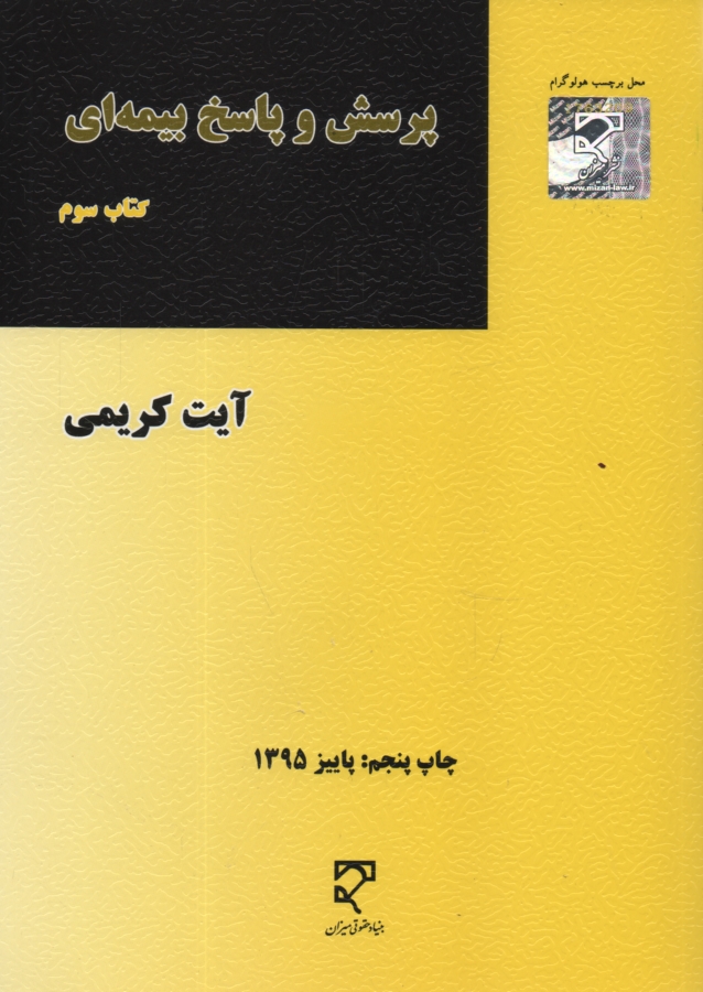 www.payane.ir - پرسش و پاسخ بیمه ای