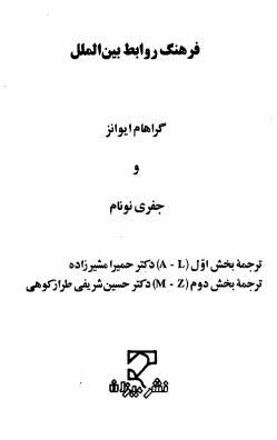 www.payane.ir - فرهنگ روابط بین الملل