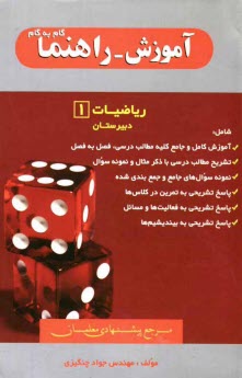 www.payane.ir - آموزش - راهنما ریاضیات (1): اول دبیرستان