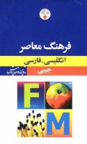 www.payane.ir - فرهنگ معاصر جیبی انگلیسی - فارسی