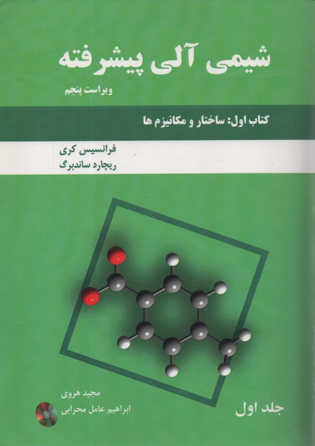 www.payane.ir - شیمی آلی پیشرفته: ساختار و مکانیزم ها