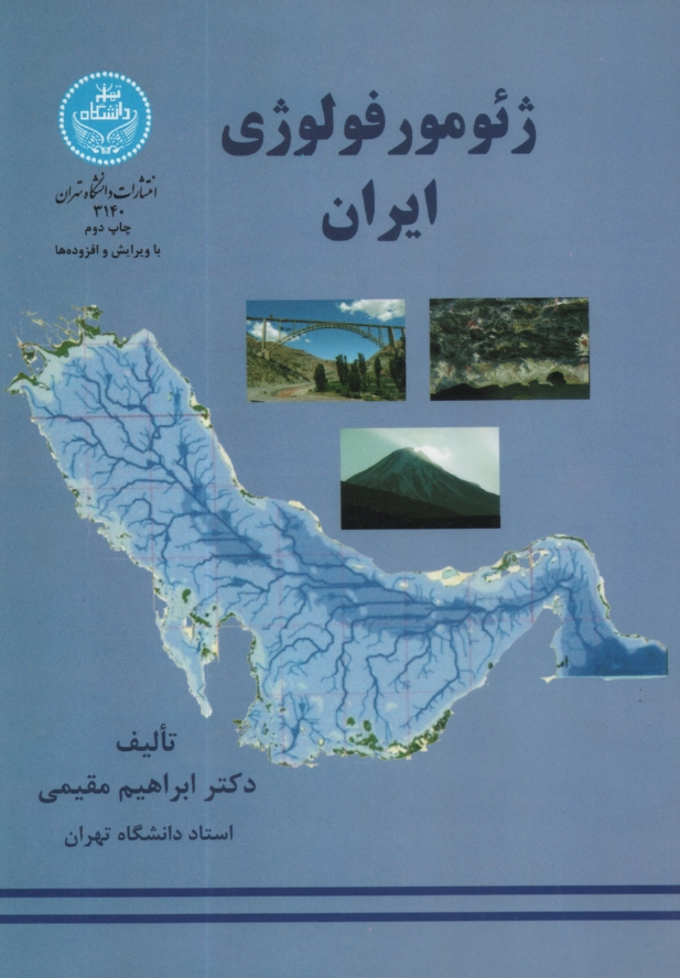 www.payane.ir - ژئومورفولوژی ایران