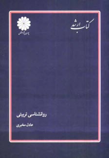 www.payane.ir - روانشناسی تربیتی