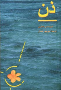 www.payane.ir - ذن