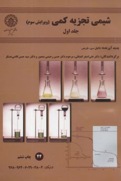 www.payane.ir - شیمی تجزیه کمی