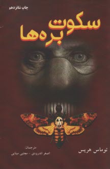 www.payane.ir - سکوت بره ها