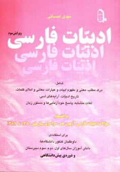 www.payane.ir - ادبیات فارسی شامل: درک مطلب، معنی و مفهوم ابیات و عبارات، معانی و املای کلمات، تاریخ ادبیات، آرایه های ادبی، لغات متشابه، پاسخ ...