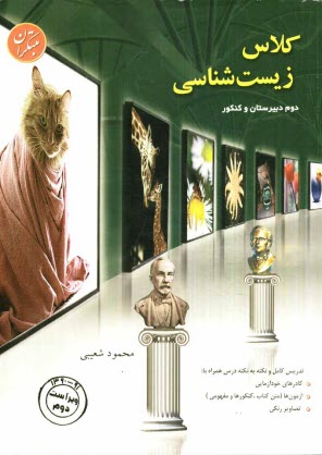www.payane.ir - کلاس زیست شناسی سال سوم: آموزش، مرور درس، سنجش