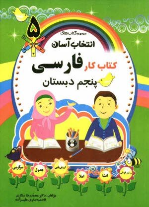 www.payane.ir - کتاب کار فارسی پنجم دبستان