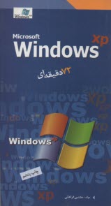 www.payane.ir - 72Microsoft windows XP دقیقه ای