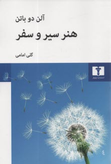 www.payane.ir - هنر سیر و سفر