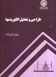 www.payane.ir - طراحی و تحلیل الگوریتم ها
