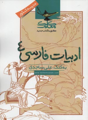 www.payane.ir - مدرسه کنکور زبان و ادبیات فارسی پیش 1 و 2