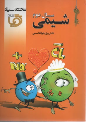 www.payane.ir - شیمی سال دوم