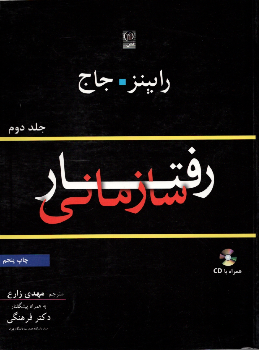 www.payane.ir - رفتار سازمانی