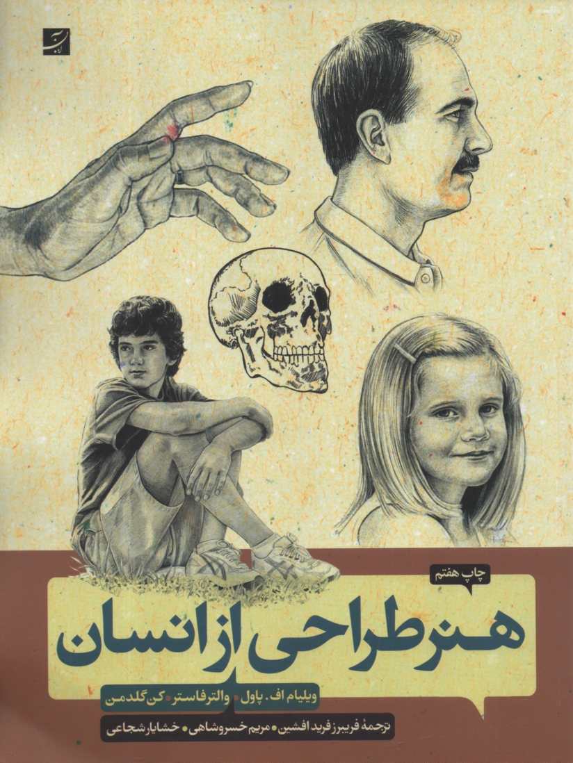 www.payane.ir - هنر طراحی از انسان