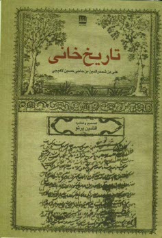 www.payane.ir - تاریخ خانی