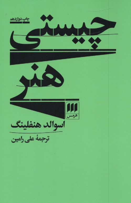 www.payane.ir - چیستی هنر