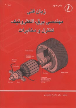 www.payane.ir - زبان فنی مهندسی برق، الکترونیک کنترل و مخابرات