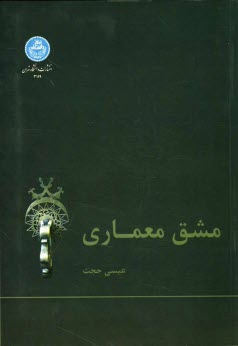 www.payane.ir - مشق معماری