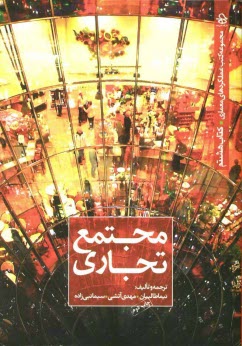 www.payane.ir - مجتمع تجاری
