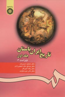 www.payane.ir - تاریخ ایران باستان