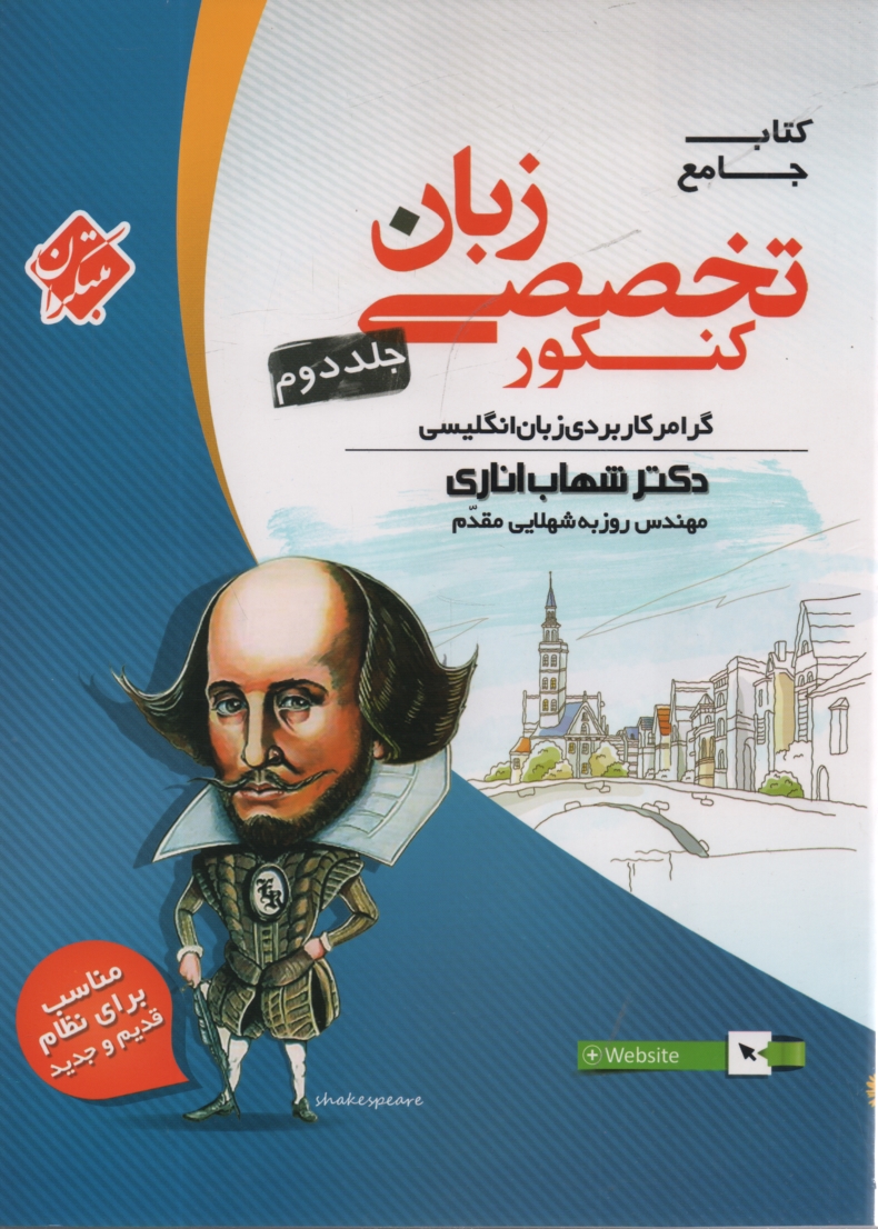 www.payane.ir - کتاب جامع زبان تخصصی کنکور: گرامر کاربردی زبان انگلیسی