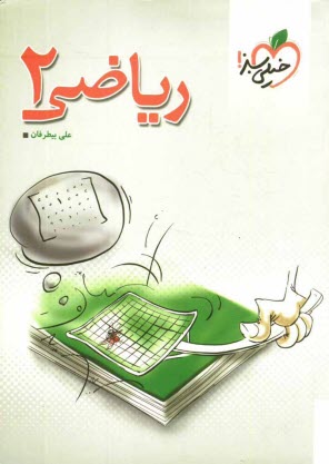 www.payane.ir - رياضي 2 