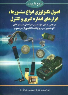 www.payane.ir - اصول تکنولوژی انواع سنسورها، ابزارهای اندازه گیری و کنترل