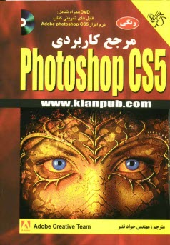 www.payane.ir - مرجع کاربردی Adobe photoshop CS5