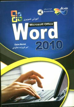 www.payane.ir - آموزش تصویری نرم افزار 2010 Microsoft office word