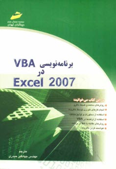 www.payane.ir - برنامه نویسی VBA در 2007 Excel