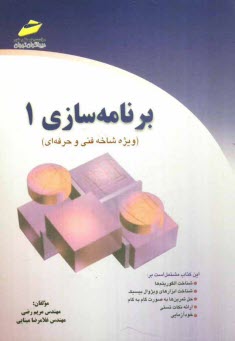 www.payane.ir - برنامه سازی 1 (ویژه شاخه فنی و حرفه ای)
