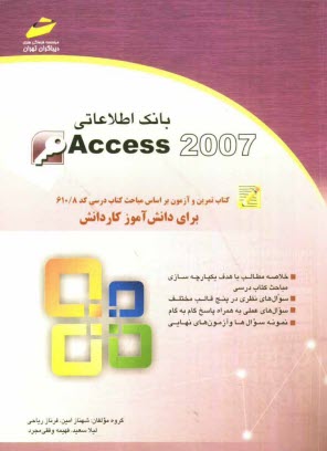 www.payane.ir - بانک اطلاعاتی Access 2007: کتاب تمرین و آزمون بر اساس مباحث کتاب درسی کد 610/8 برای دانش آموز کاردانش