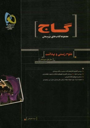 www.payane.ir - علوم زیستی و بهداشت