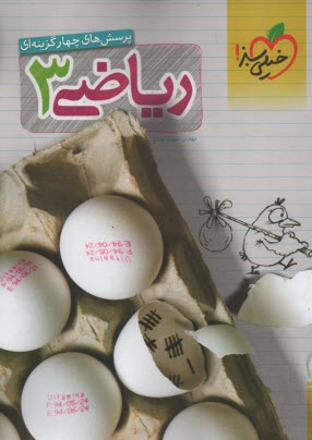 www.payane.ir - ریاضی 3