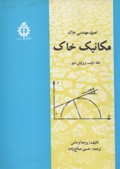www.payane.ir - اصول مهندسی خاک: مکانیک خاک