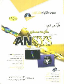 www.payane.ir - آموزش طراحی اجزا و مقاومت مصالح به کمک نرم افزار ANSYS