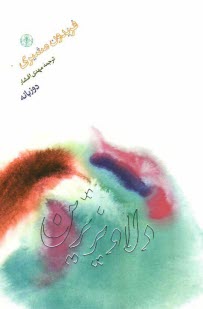www.payane.ir - دلاویزترین (دوزبانه)