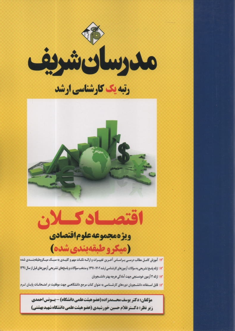 www.payane.ir - اقتصاد کلان