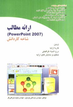 www.payane.ir - ارایه مطالب (2007 Power point)