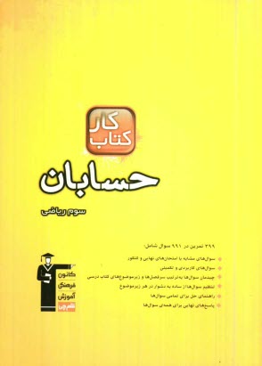 www.payane.ir - کتاب کار حسابان سوم ریاضی و فیزیک
