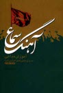 www.payane.ir - آهنگ سماع