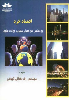 www.payane.ir - اقتصاد خرد