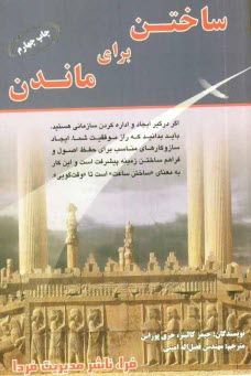 www.payane.ir - ساختن برای ماندن
