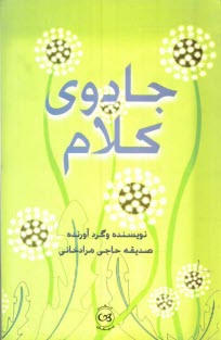 www.payane.ir - جادوی کلام