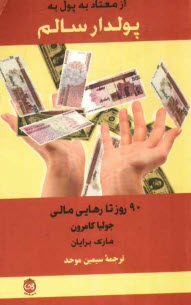 www.payane.ir - از معتاد به پول به پولدار سالم: 90 روز تا رهایی مالی