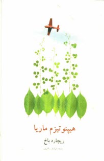 www.payane.ir - هیپنوتیزم ماریا