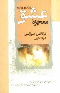 www.payane.ir - معجزه ی عشق